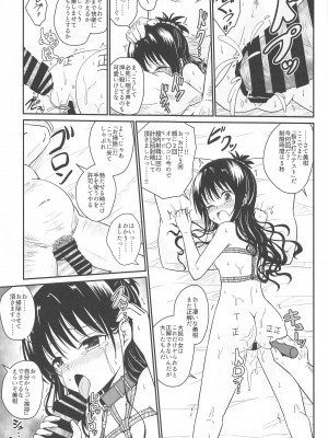(C103) [あいいろさくら (相川りょう)]&nbsp;&nbsp;美柑のえっちなほん&nbsp;&nbsp;(To LOVEる -とらぶる-)_28