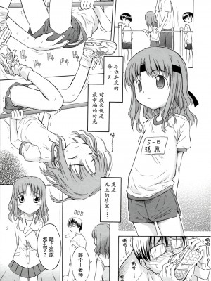 [山本雲居] 一方的ラブロマンス（Comic天魔1月号增刊 ひな缶Hi! Vol.02）｜一厢情愿的爱情浪漫故事 [工口之魂个人汉化] [無修正]_05