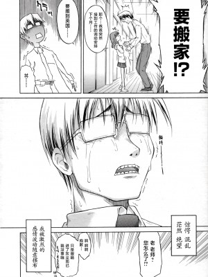 [山本雲居] 一方的ラブロマンス（Comic天魔1月号增刊 ひな缶Hi! Vol.02）｜一厢情愿的爱情浪漫故事 [工口之魂个人汉化] [無修正]_06