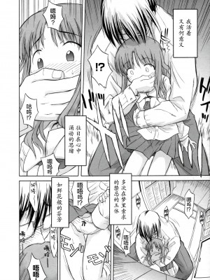 [山本雲居] 一方的ラブロマンス（Comic天魔1月号增刊 ひな缶Hi! Vol.02）｜一厢情愿的爱情浪漫故事 [工口之魂个人汉化] [無修正]_08