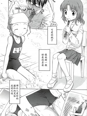 [山本雲居] 一方的ラブロマンス（Comic天魔1月号增刊 ひな缶Hi! Vol.02）｜一厢情愿的爱情浪漫故事 [工口之魂个人汉化] [無修正]_04