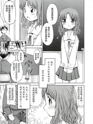 [山本雲居] 一方的ラブロマンス（Comic天魔1月号增刊 ひな缶Hi! Vol.02）｜一厢情愿的爱情浪漫故事 [工口之魂个人汉化] [無修正]_03