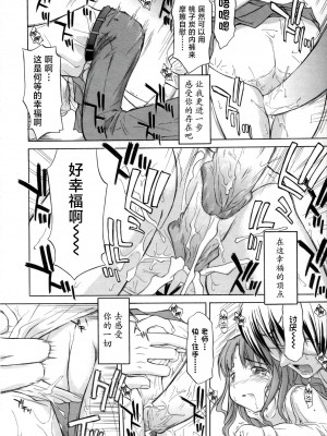 [山本雲居] 一方的ラブロマンス（Comic天魔1月号增刊 ひな缶Hi! Vol.02）｜一厢情愿的爱情浪漫故事 [工口之魂个人汉化] [無修正]_10