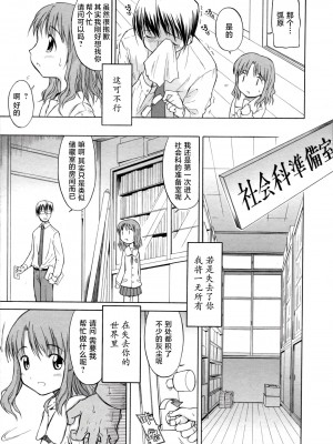 [山本雲居] 一方的ラブロマンス（Comic天魔1月号增刊 ひな缶Hi! Vol.02）｜一厢情愿的爱情浪漫故事 [工口之魂个人汉化] [無修正]_07