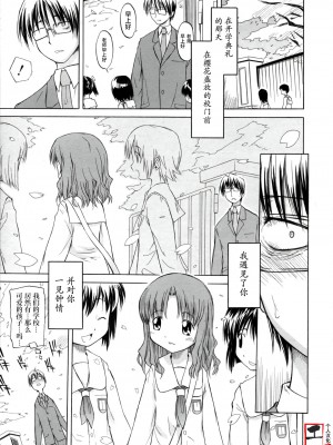 [山本雲居] 一方的ラブロマンス（Comic天魔1月号增刊 ひな缶Hi! Vol.02）｜一厢情愿的爱情浪漫故事 [工口之魂个人汉化] [無修正]_01