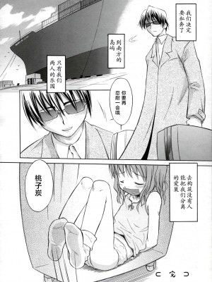 [山本雲居] 一方的ラブロマンス（Comic天魔1月号增刊 ひな缶Hi! Vol.02）｜一厢情愿的爱情浪漫故事 [工口之魂个人汉化] [無修正]_16