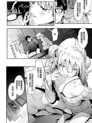 [餅屋 (かろちー)] メスガキリナちゃん VOL.1 ｜雌性小鬼莉娜醬VOL. 1 [中国翻訳] [無修正] [DL版]_11