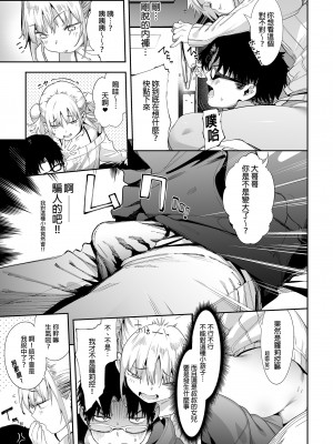 [餅屋 (かろちー)] メスガキリナちゃん VOL.1 ｜雌性小鬼莉娜醬VOL. 1 [中国翻訳] [無修正] [DL版]_10