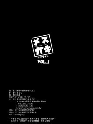 [餅屋 (かろちー)] メスガキリナちゃん VOL.1 ｜雌性小鬼莉娜醬VOL. 1 [中国翻訳] [無修正] [DL版]_48