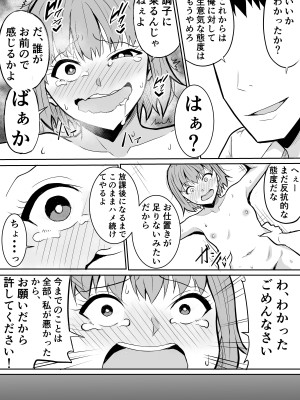 [きぬかず工房 (絹塚一貴)] 隣のクラスの生意気女子をわからせる話_18