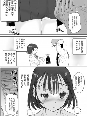 [スタジオ・ワラビーS] セフレの娘もエロかった件_17