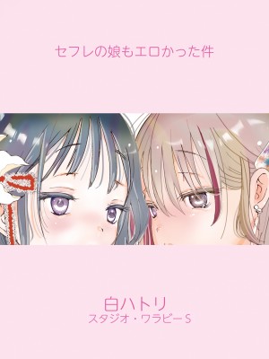 [スタジオ・ワラビーS] セフレの娘もエロかった件_42