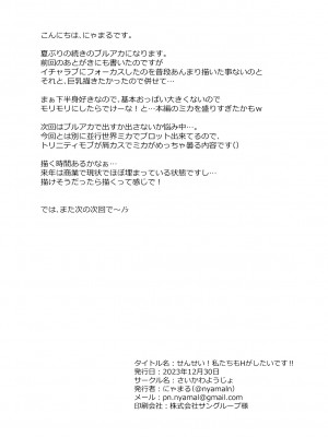 [さいかわようじょ (にゃまる)] せんせい!私たちもHがしたいです!! (ブルーアーカイブ)&nbsp;&nbsp;[DL版]_21