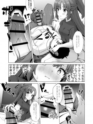 [さいかわようじょ (にゃまる)] せんせい!私たちもHがしたいです!! (ブルーアーカイブ)&nbsp;&nbsp;[DL版]_16