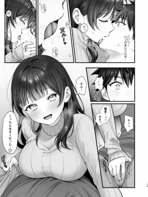 [koccハウス (なまつい)] これからも君と [DL版]_13