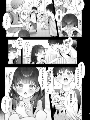 [koccハウス (なまつい)] これからも君と [DL版]_03