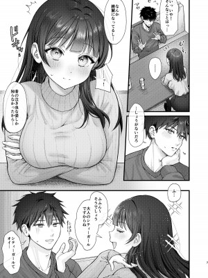 [koccハウス (なまつい)] これからも君と [DL版]_07