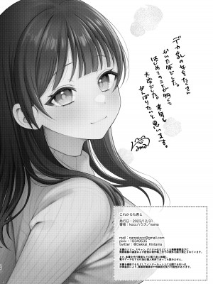 [koccハウス (なまつい)] これからも君と [DL版]_30