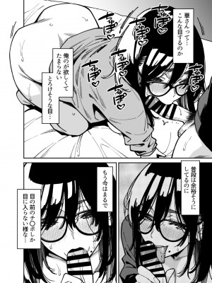 [宇宙船庄司号 (庄司二号)] おとなりのだらしなお姉さんに慰められる話2_33