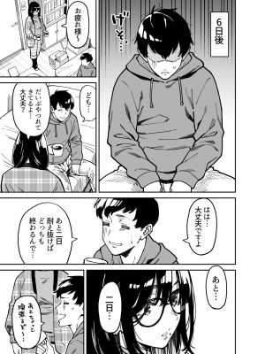 [宇宙船庄司号 (庄司二号)] おとなりのだらしなお姉さんに慰められる話2_12