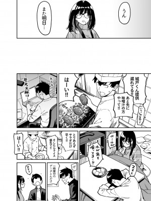 [宇宙船庄司号 (庄司二号)] おとなりのだらしなお姉さんに慰められる話2_11