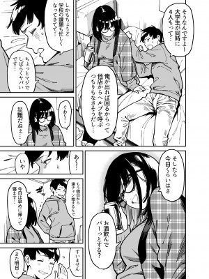 [宇宙船庄司号 (庄司二号)] おとなりのだらしなお姉さんに慰められる話2_10