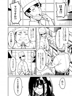 [宇宙船庄司号 (庄司二号)] おとなりのだらしなお姉さんに慰められる話2_09