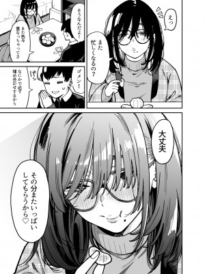 [宇宙船庄司号 (庄司二号)] おとなりのだらしなお姉さんに慰められる話2_66