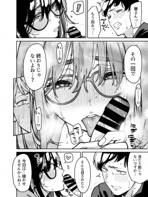 [宇宙船庄司号 (庄司二号)] おとなりのだらしなお姉さんに慰められる話2_35