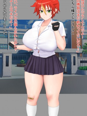 [オペリペリケプ] 俺のライバルがムチムチエロボディに育っていた!？_011