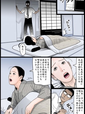 [下山キルコン] 禁断の実母_05