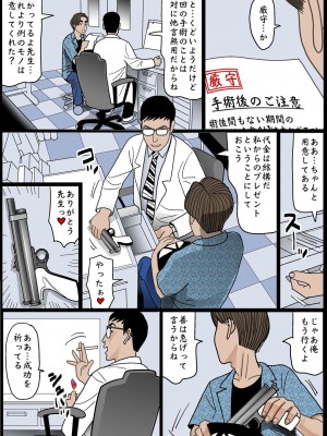 [下山キルコン] 禁断の実母_03