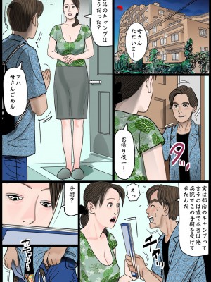 [下山キルコン] 禁断の実母_10