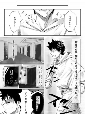 [ジアトー] セックスしないと出られないホテル_05