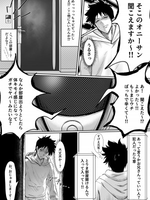 [ジアトー] セックスしないと出られないホテル_06