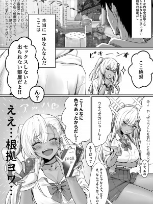 [ジアトー] セックスしないと出られないホテル_08