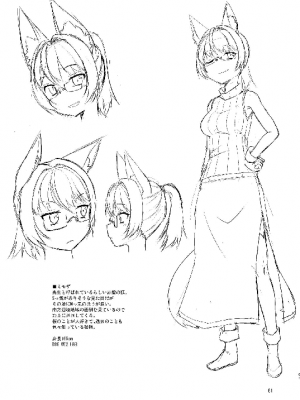 (C103) [梺乃屋 (梺乃みこと)] 目が覚めたらケモミミ少女になっていたお話総集編1_061