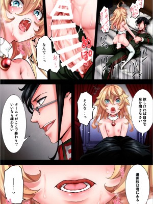 (C103) [御主人様の玩具箱 (hal)] C103オマケ本&nbsp;&nbsp;(幼女戦記)_4