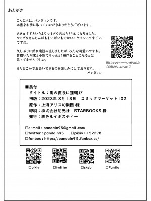 [肌色ルイボスティー (パンダィン)] 雨の夜長に狸遊び (東方Project)&nbsp;&nbsp;[79%汉化组] [DL版]_22