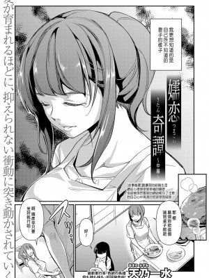 [天乃一水] 嬬恋奇譚~中編~ (COMIC 真激 2024年3月号) [中国翻訳] [DL版]_05