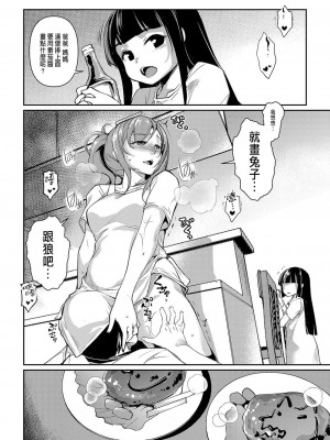 [天乃一水] 嬬恋奇譚~中編~ (COMIC 真激 2024年3月号) [中国翻訳] [DL版]_08