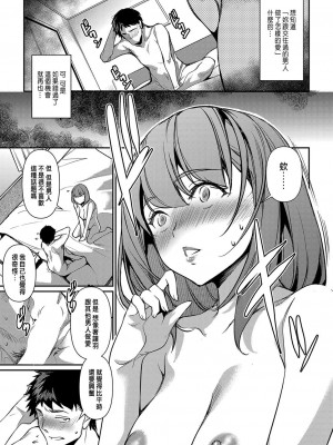 [天乃一水] 嬬恋奇譚~中編~ (COMIC 真激 2024年3月号) [中国翻訳] [DL版]_13