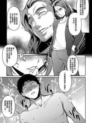 [天乃一水] 嬬恋奇譚~中編~ (COMIC 真激 2024年3月号) [中国翻訳] [DL版]_15