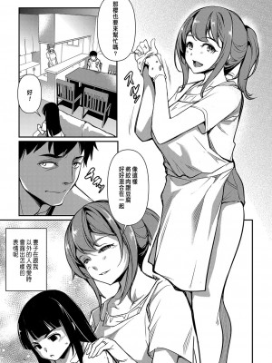 [天乃一水] 嬬恋奇譚~中編~ (COMIC 真激 2024年3月号) [中国翻訳] [DL版]_03