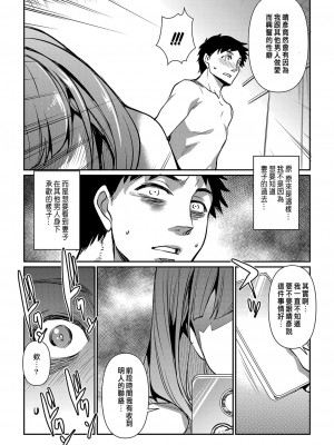 [天乃一水] 嬬恋奇譚~中編~ (COMIC 真激 2024年3月号) [中国翻訳] [DL版]_35