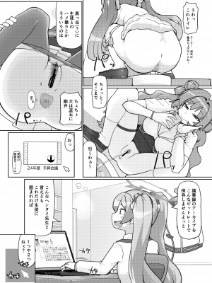 [あったまろ。 (こたつ。)] 昏睡の時計職人 (ブルーアーカイブ) [DL版]_05