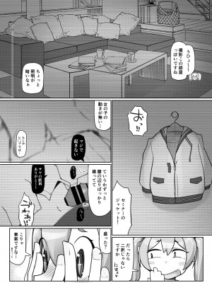 [あったまろ。 (こたつ。)] 昏睡の時計職人 (ブルーアーカイブ) [DL版]_06