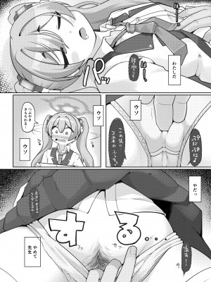 [あったまろ。 (こたつ。)] 昏睡の時計職人 (ブルーアーカイブ) [DL版]_08