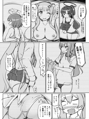 [あったまろ。 (こたつ。)] 昏睡の時計職人 (ブルーアーカイブ) [DL版]_04