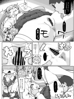 [あったまろ。 (こたつ。)] 昏睡の時計職人 (ブルーアーカイブ) [DL版]_11